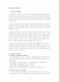 프랑스의 교육 제도 2페이지