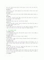 [장애인복지론] 장애인 복지시설과 서비스의 질 7페이지