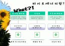 바이오 에너지 5페이지