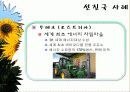 바이오 에너지 24페이지