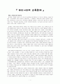 우리나라의 교육문제 1페이지