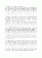 우리나라의 교육문제 2페이지