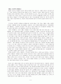 우리나라의 교육문제 4페이지