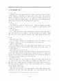 국어과 분석 보고서 8페이지