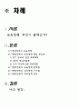 이명박정부의 교육정책 1페이지