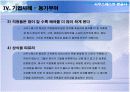 사우스웨스트 항공사의 성공사례 15페이지