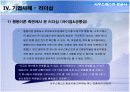 사우스웨스트 항공사의 성공사례 25페이지