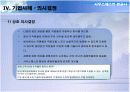 사우스웨스트 항공사의 성공사례 31페이지