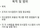 교보생명과 코카콜라의 의사결정시스템 3페이지