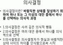 교보생명과 코카콜라의 의사결정시스템 7페이지