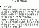 교보생명과 코카콜라의 의사결정시스템 25페이지