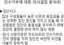 교보생명과 코카콜라의 의사결정시스템 29페이지
