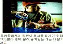 교보생명과 코카콜라의 의사결정시스템 34페이지