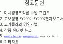 교보생명과 코카콜라의 의사결정시스템 40페이지