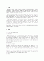 WTO,지역경제통합(EU),FTA에 대한 우리나라의 대응방안 2페이지