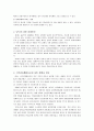 WTO,지역경제통합(EU),FTA에 대한 우리나라의 대응방안 4페이지