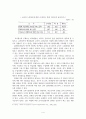 사교육 경감 방안 4페이지