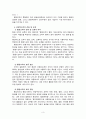 [공기업시험] 준정부조직에 대해 논하여라. 3페이지