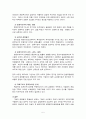 [공기업시험] 준정부조직에 대해 논하여라. 5페이지