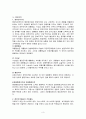 프랑스의 관료제 3페이지