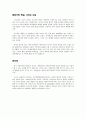 영화감상문 :『식코(Sicko)』를 보고 : 인간의 생존권적 기본권이 지켜지는 사회를 바라며 4페이지