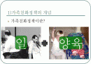 가족친화정책ppt 2페이지