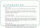 가족친화정책ppt 4페이지
