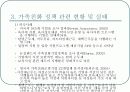 가족친화정책ppt 7페이지