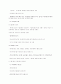 지방재정의 개념 및 특성 3페이지