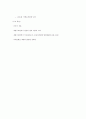지방재정의 개념 및 특성 5페이지