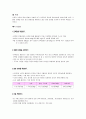 만성신부전환자의 식사요법 2페이지