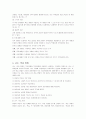 보육과정의 구성 5페이지