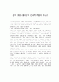 설득 커뮤니케이션의 한국적 적용의 가능성 1페이지