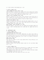 합작투자의 형태와 장단점 5페이지