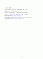 대사증후군(고혈압)과 운동관계 9페이지
