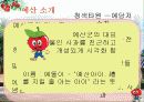 충남 예산을 소개하는 PPT 자료입니다 3페이지