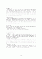 탁구 전반적인 기술에 대해서(역사 유래 기초기술 기술습득방법 유의사항 규칙 경기방법) 10페이지