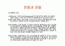 운동생리학 (골격) 5페이지