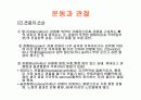 운동생리학 (골격) 6페이지