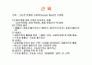 운동생리학 (골격) 7페이지