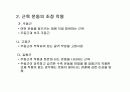 운동생리학 (골격) 10페이지