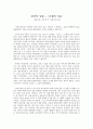 무탄트를 읽고 - 상실의 시대와 ‘존재의 이유’ 1페이지