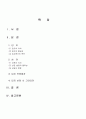 (중소기업경영론)(D형)_중소기업의 성공적인 창업을 위한 입지 분석 2페이지