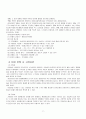 (중소기업경영론)(D형)_중소기업의 성공적인 창업을 위한 입지 분석 6페이지