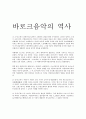 고1 음악수행평가 - 바로크의 음악. 2페이지