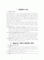 한국관료제에 대한 평가 및 발전방향. 2페이지
