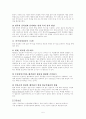 한국관료제에 대한 평가 및 발전방향. 5페이지