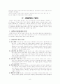 한국관료제에 대한 평가 및 발전방향. 6페이지
