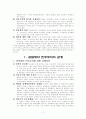 한국관료제에 대한 평가 및 발전방향. 7페이지