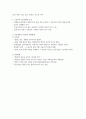 한국의 임금격차 발생원인과 현황 4페이지